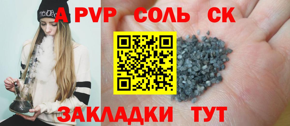 А ПВП Crystall  A PVP VHQ  Вход с VPN  Михайловск  APVP  Alpha-PVP кристаллы 