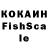 Кокаин Fish Scale Iruna Reichmuth