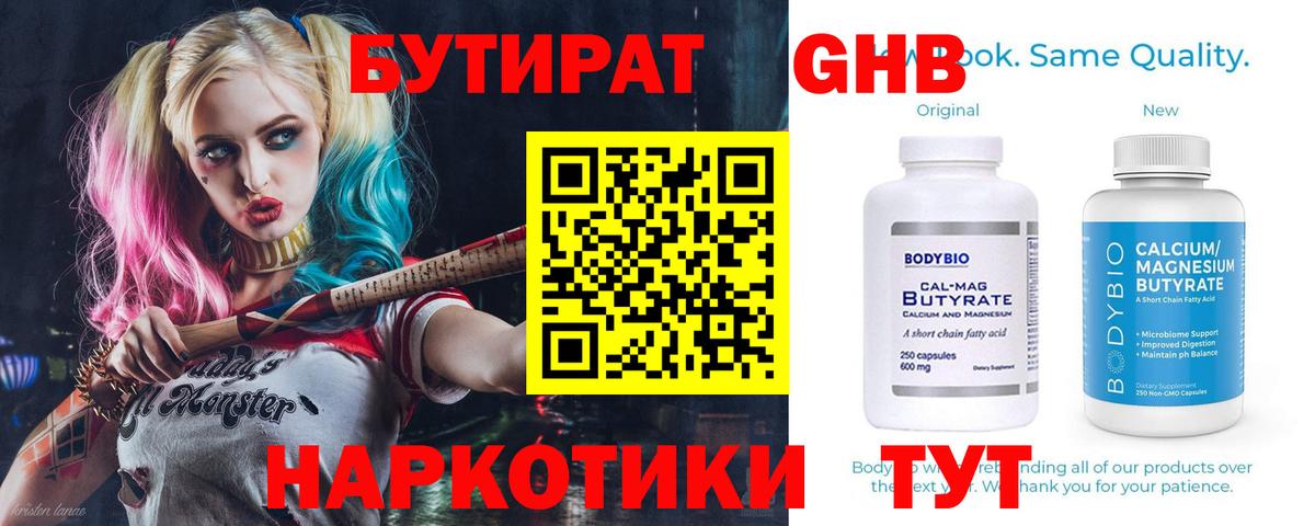 Бутират Butirat  Бутират  Михайловск  Вход с VPN 
