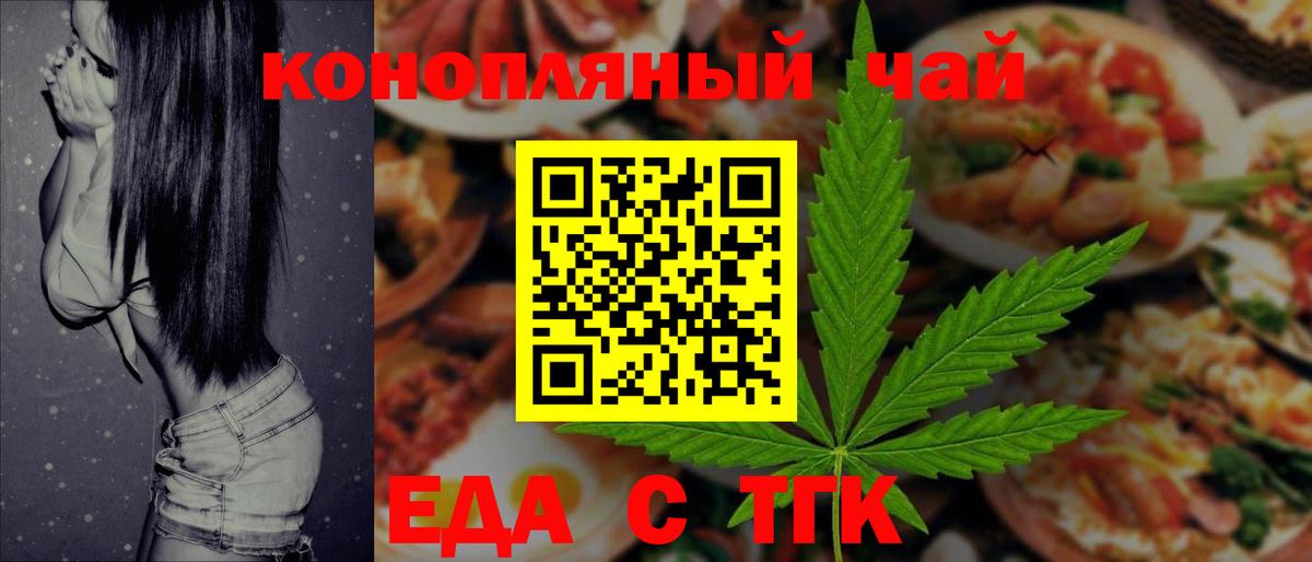 Еда ТГК марихуана  Вход с VPN  Михайловск 