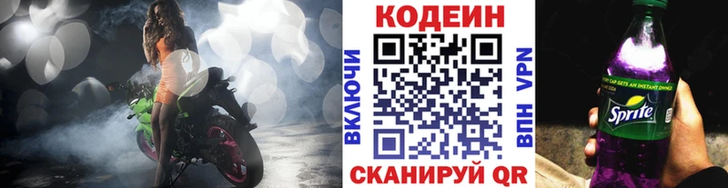 Codein Purple Drank  Михайловск 