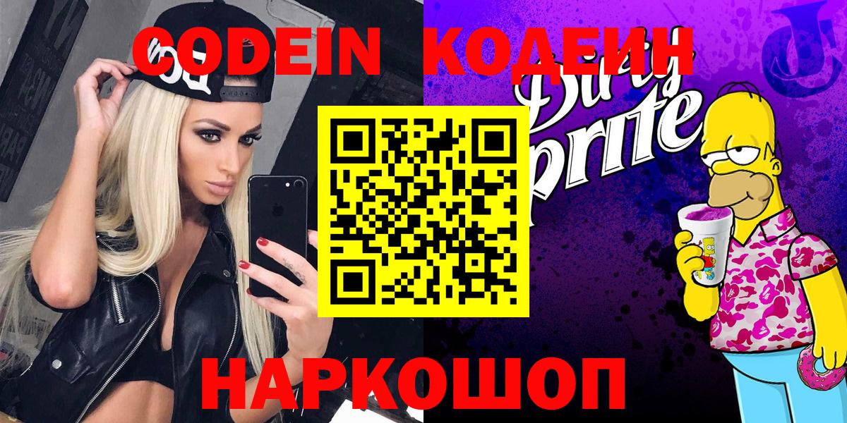Кодеин напиток Lean (лин) Михайловск