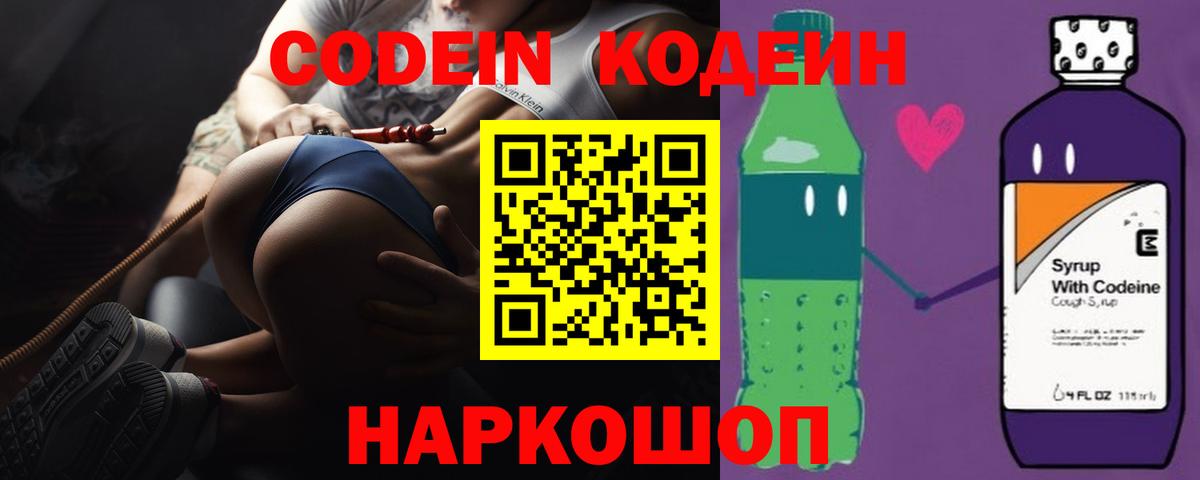 Кодеиновый сироп Lean напиток Lean (лин)  Вход с VPN  Михайловск 
