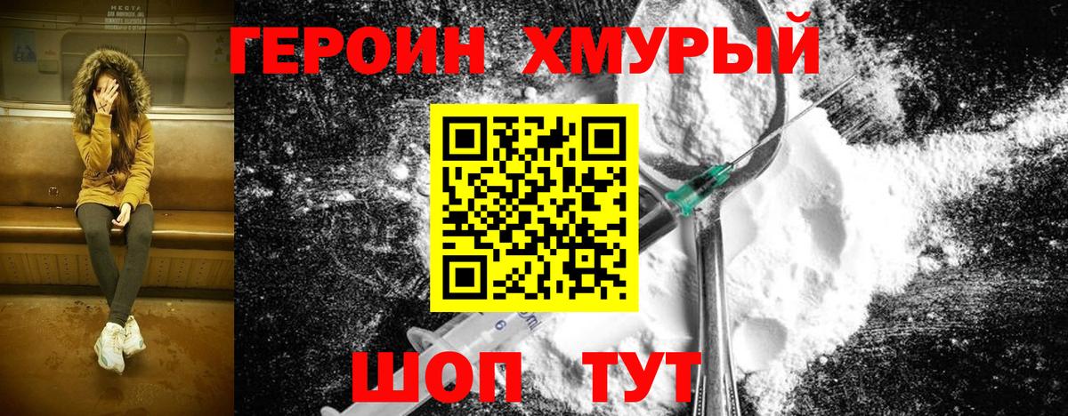 ГЕРОИН хмурый  Вход с VPN  Михайловск 