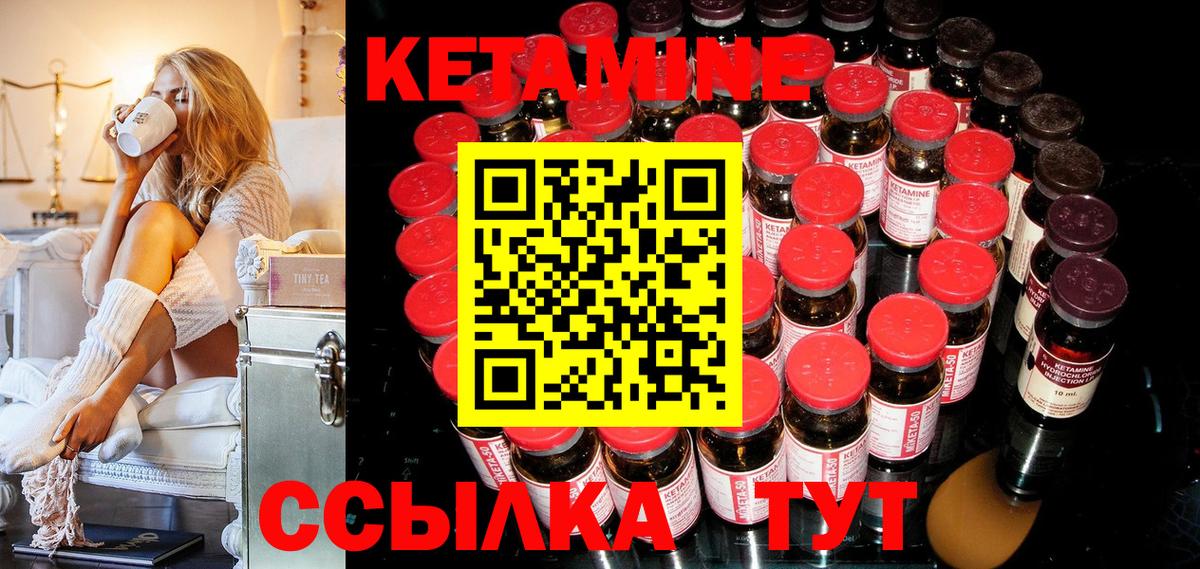 КЕТАМИН ketamine Михайловск