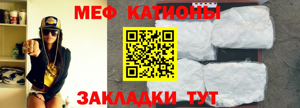 Меф мяу мяу кристаллы Михайловск
